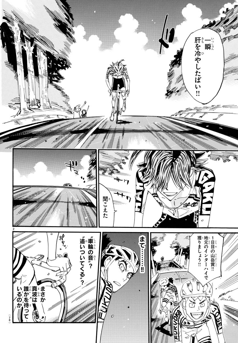 Yowamushi Pedal Chapter 787 3ページ