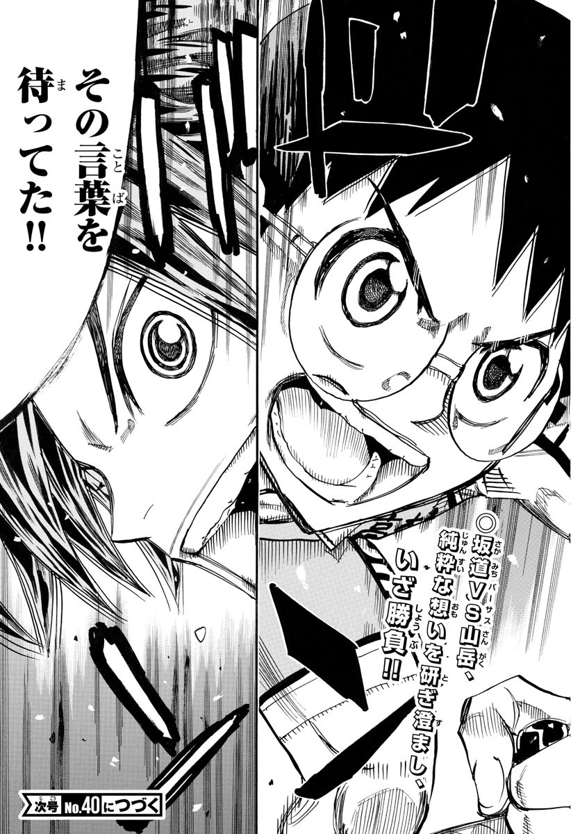 Yowamushi Pedal Chapter 787 22ページ