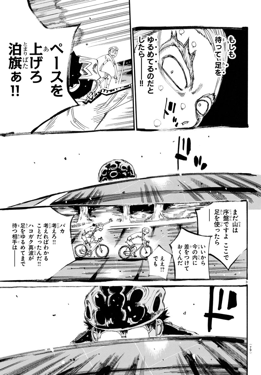 Yowamushi Pedal Chapter 787 4ページ