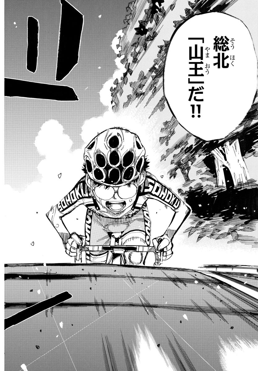 Yowamushi Pedal Chapter 787 5ページ