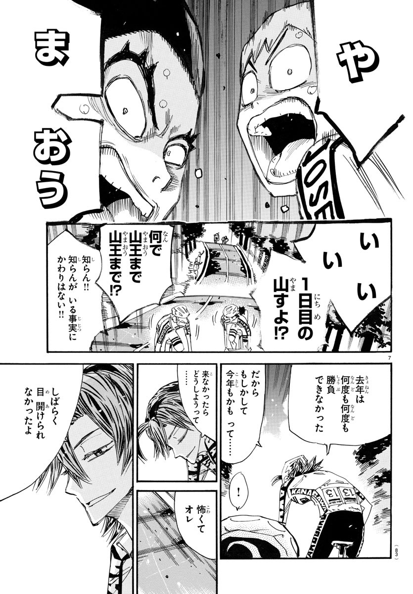 Yowamushi Pedal Chapter 787 8ページ