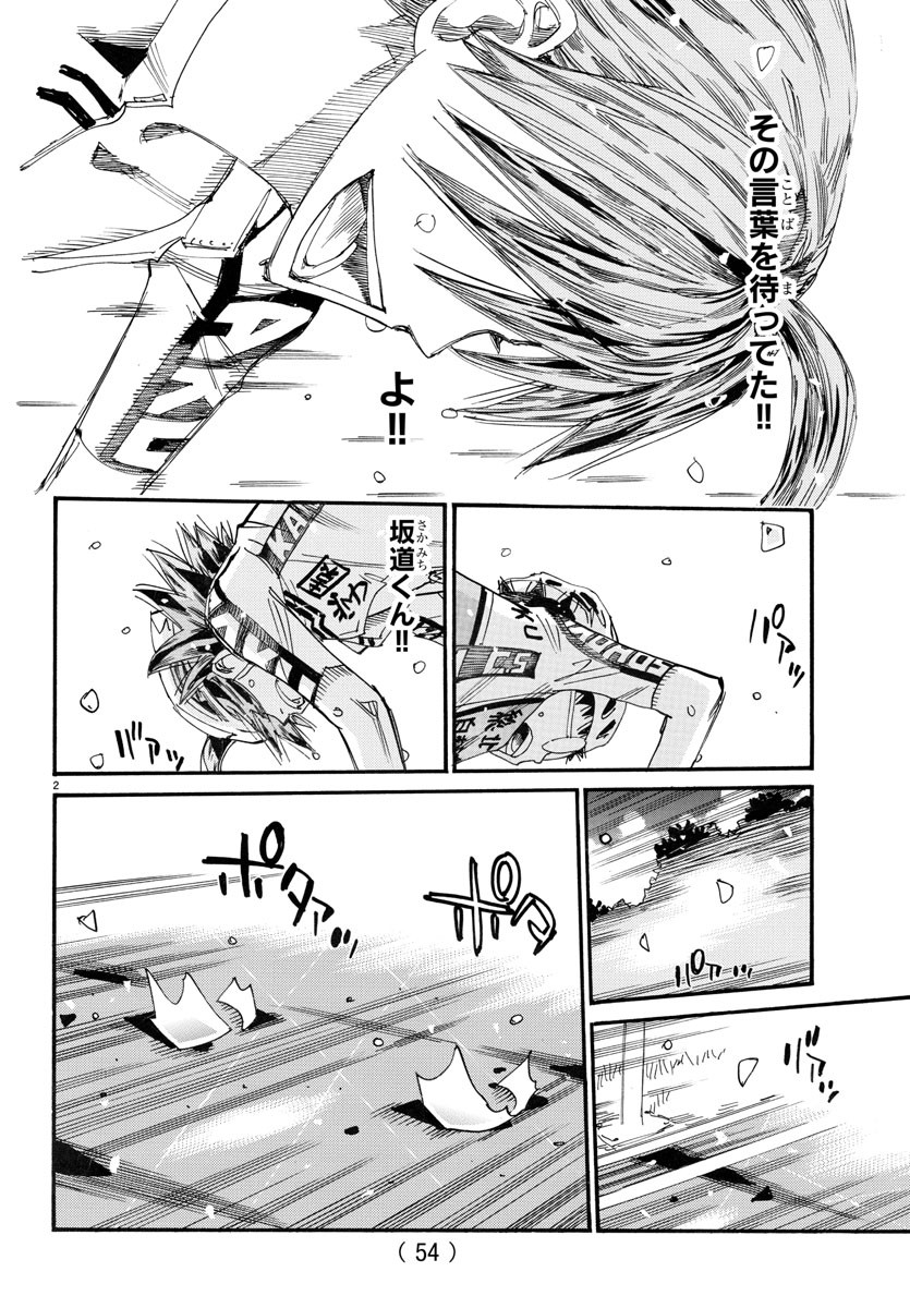 Yowamushi Pedal Chapter 788 2ページ