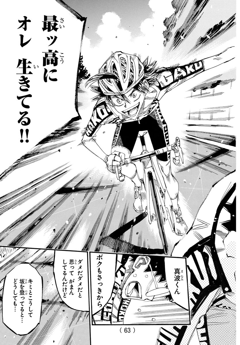 Yowamushi Pedal Chapter 788 11ページ