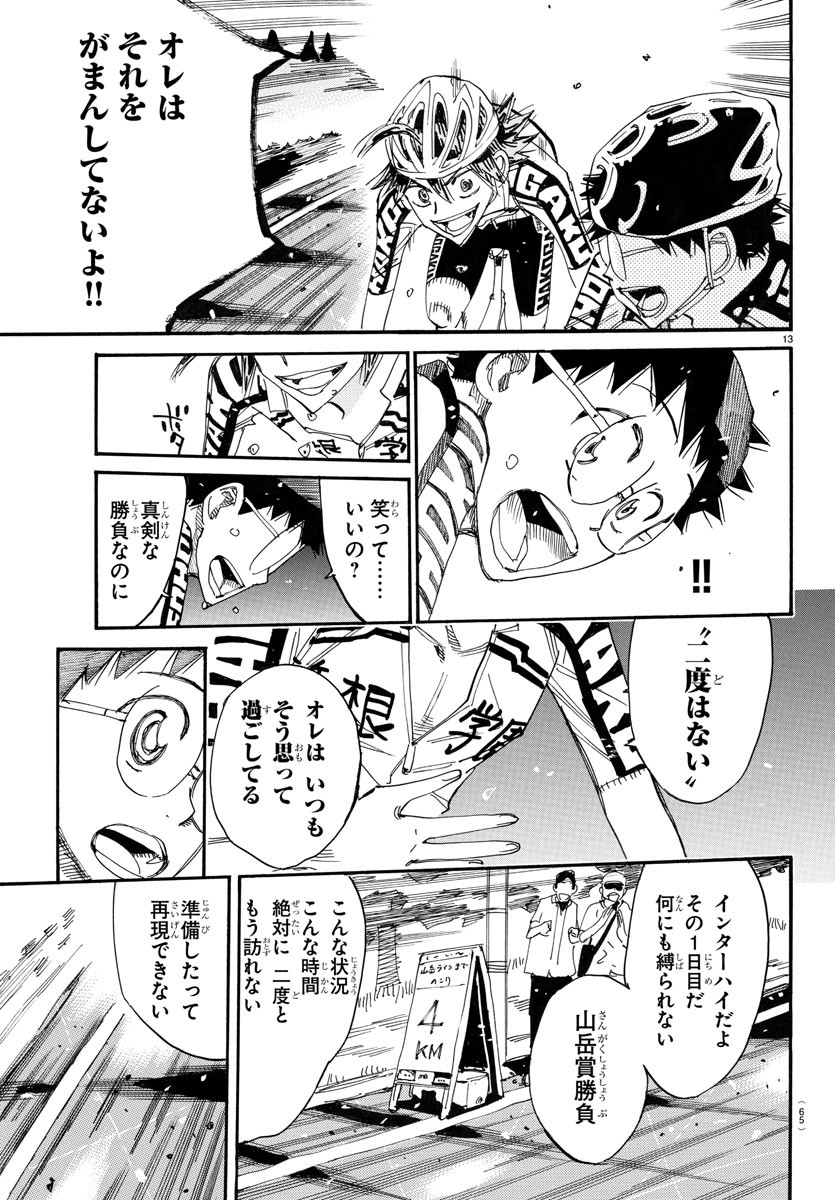 Yowamushi Pedal Chapter 788 13ページ