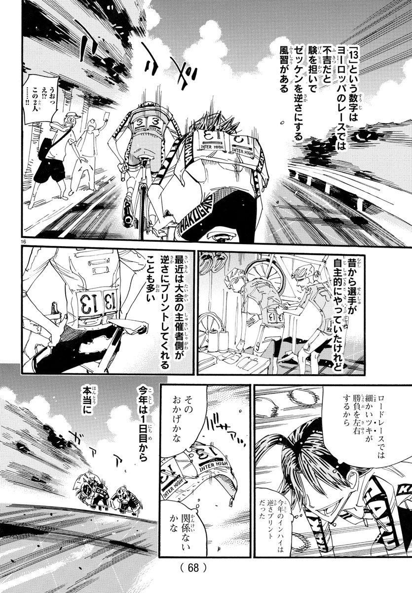 Yowamushi Pedal Chapter 788 16ページ