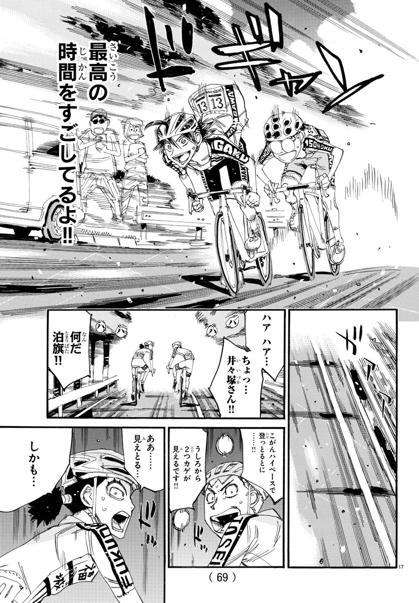 Yowamushi Pedal Chapter 788 17ページ