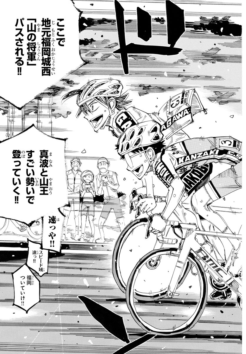 Yowamushi Pedal Chapter 788 19ページ