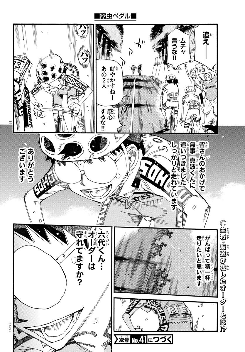 Yowamushi Pedal Chapter 788 20ページ