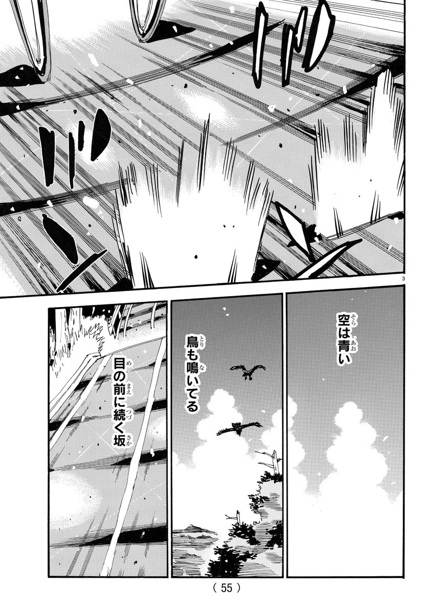 Yowamushi Pedal Chapter 788 3ページ