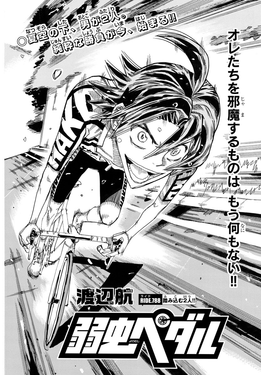 Yowamushi Pedal Chapter 788 4ページ