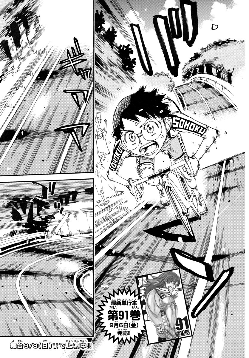 Yowamushi Pedal Chapter 788 5ページ