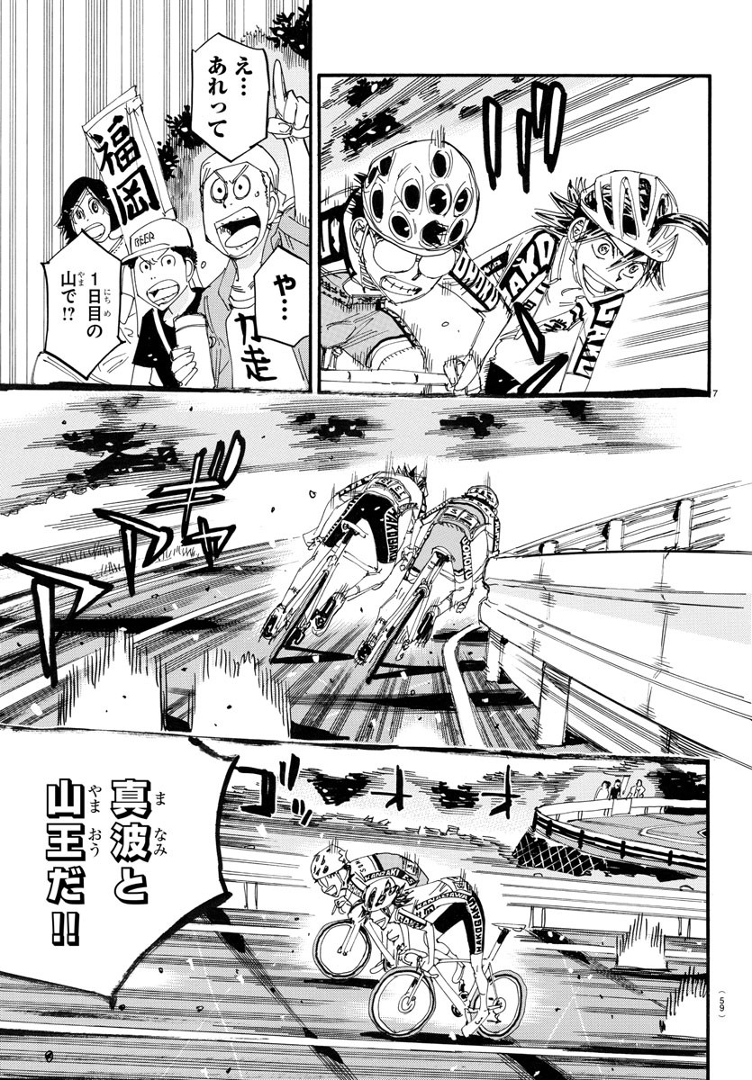 Yowamushi Pedal Chapter 788 7ページ
