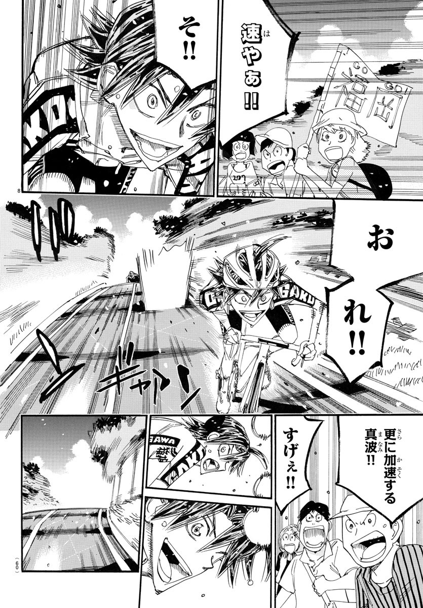 Yowamushi Pedal Chapter 788 8ページ