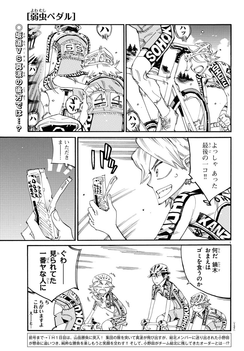 Yowamushi Pedal Chapter 789 1ページ