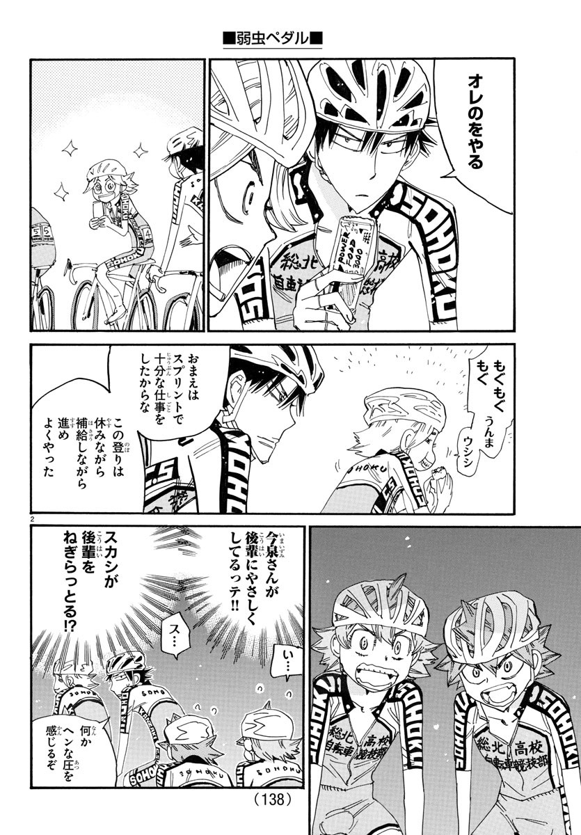Yowamushi Pedal Chapter 789 2ページ