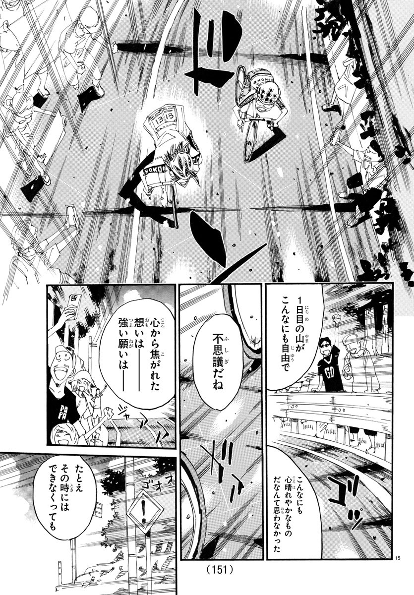 Yowamushi Pedal Chapter 789 15ページ