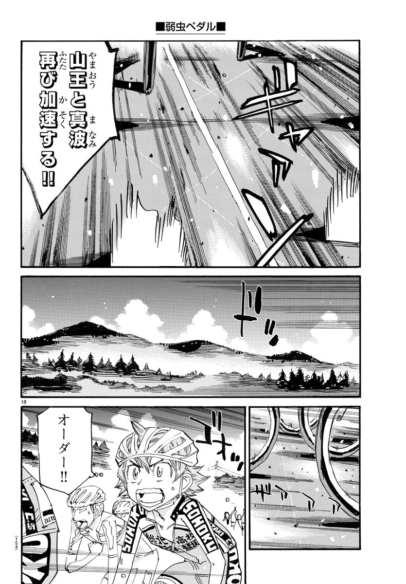 Yowamushi Pedal Chapter 789 18ページ