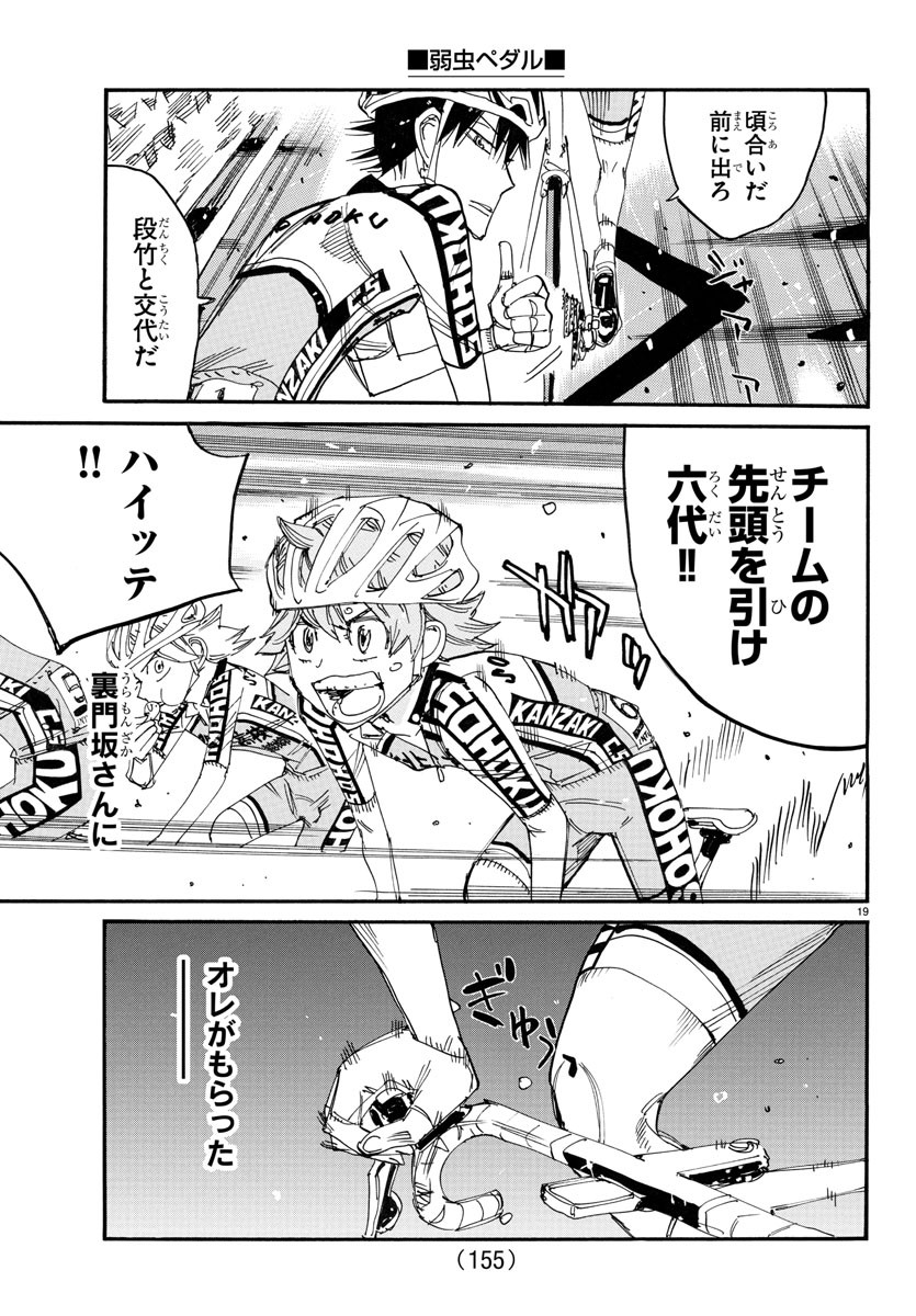 Yowamushi Pedal Chapter 789 19ページ
