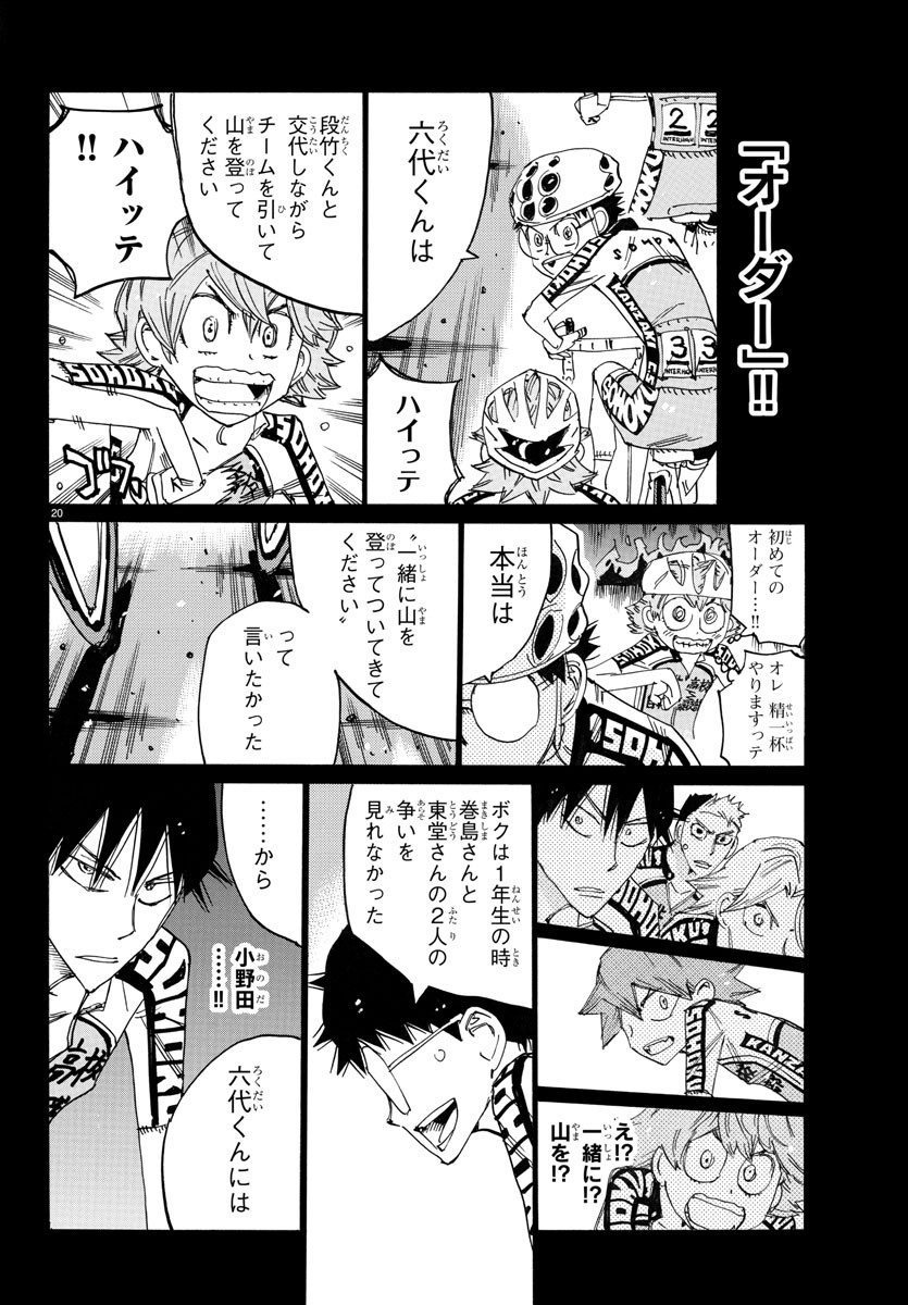 Yowamushi Pedal Chapter 789 20ページ
