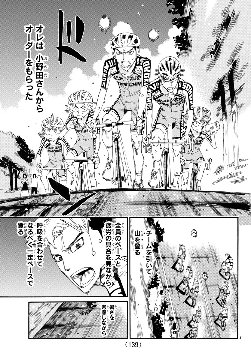 Yowamushi Pedal Chapter 789 3ページ