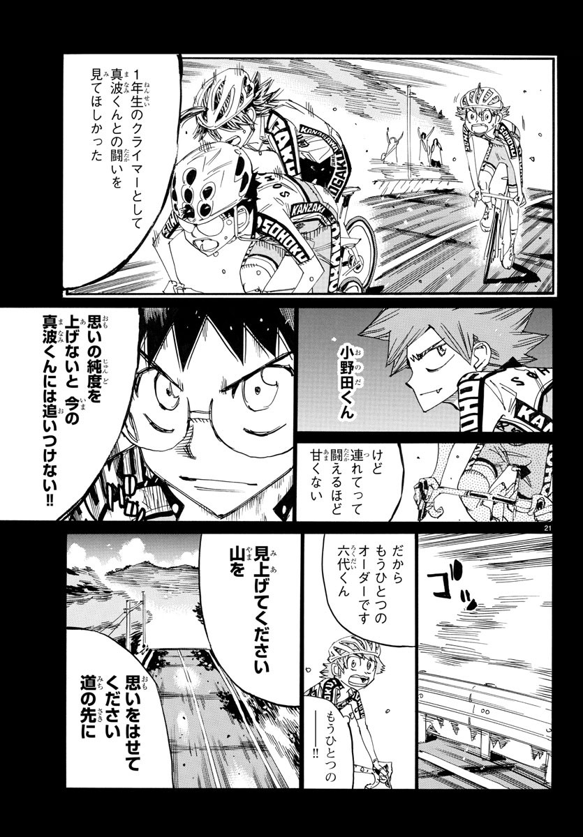 Yowamushi Pedal Chapter 789 21ページ
