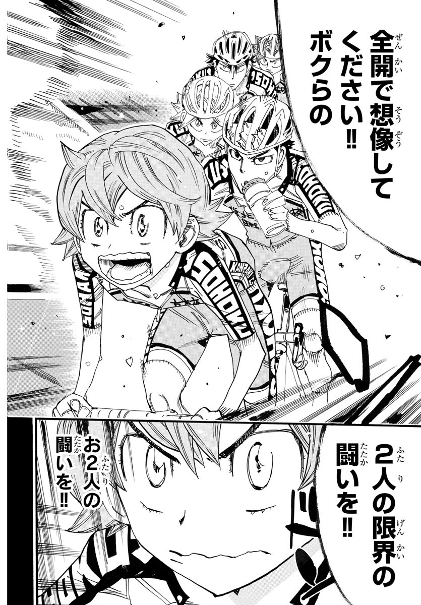 Yowamushi Pedal Chapter 789 22ページ
