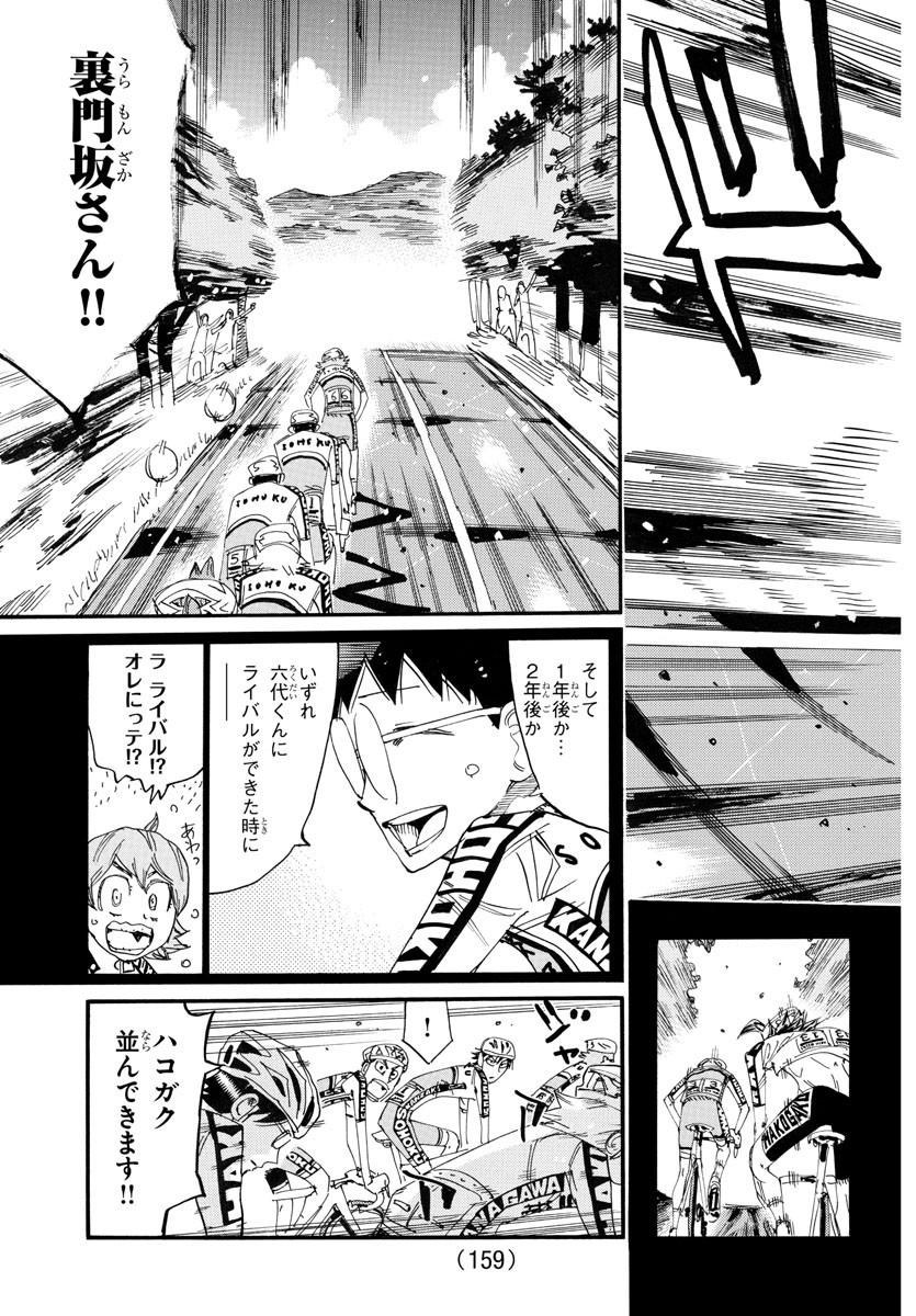 Yowamushi Pedal Chapter 789 23ページ