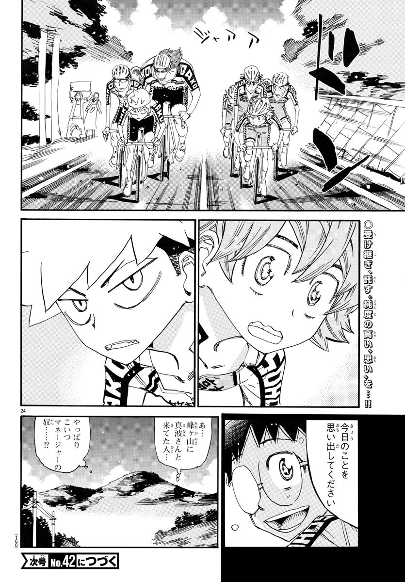 Yowamushi Pedal Chapter 789 24ページ