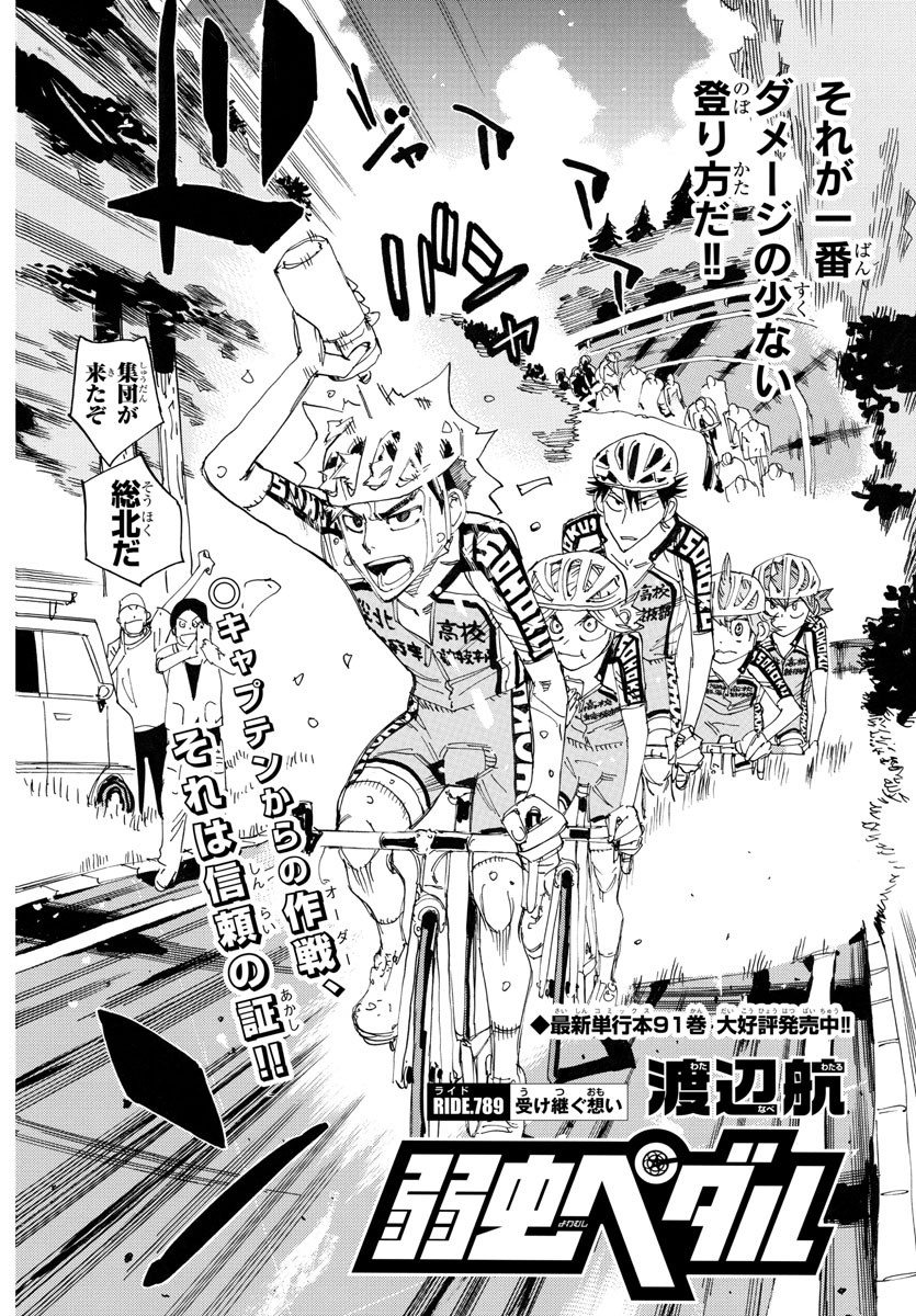 Yowamushi Pedal Chapter 789 4ページ