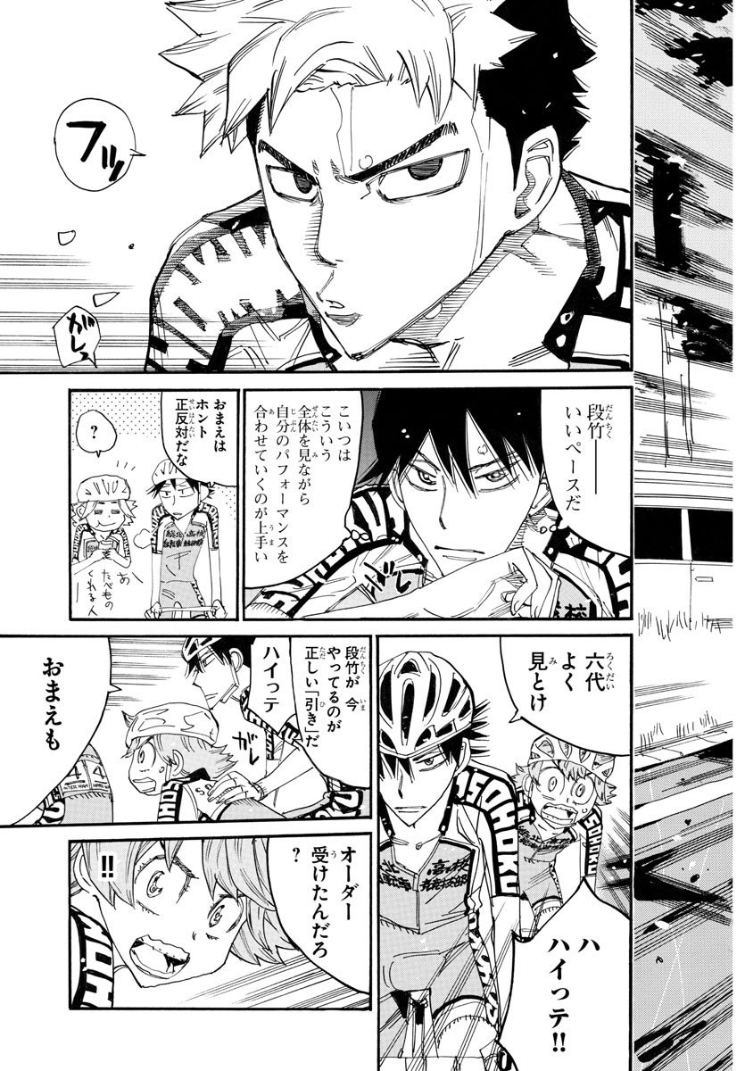 Yowamushi Pedal Chapter 789 5ページ