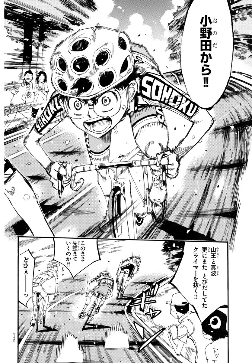 Yowamushi Pedal Chapter 789 6ページ