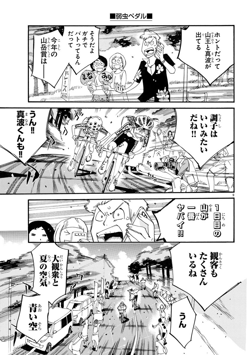Yowamushi Pedal Chapter 789 9ページ