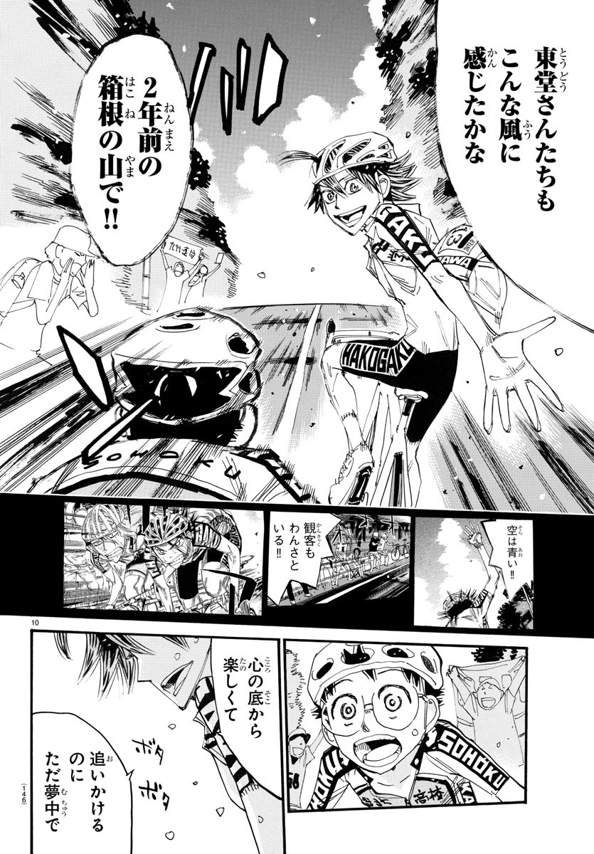 Yowamushi Pedal Chapter 789 10ページ