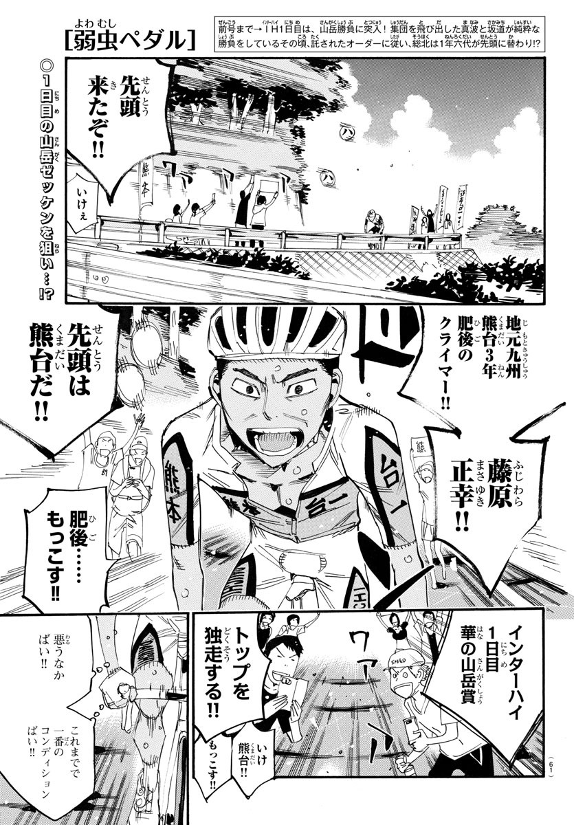 Yowamushi Pedal Chapter 790 1ページ