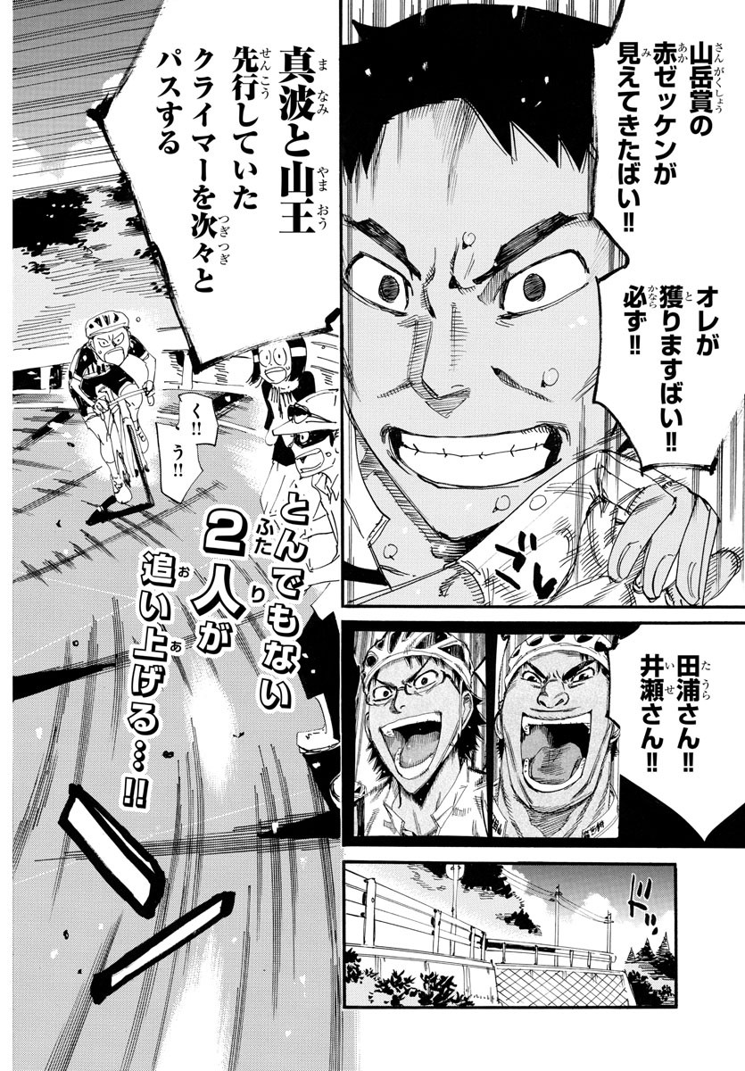 Yowamushi Pedal Chapter 790 2ページ