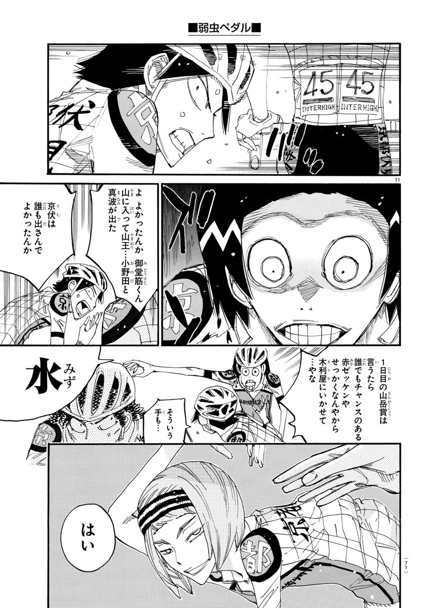 Yowamushi Pedal Chapter 790 11ページ