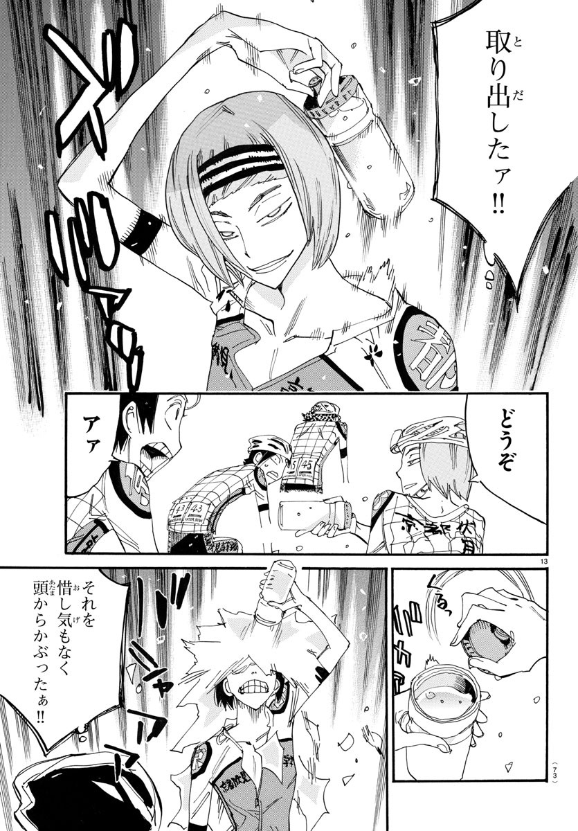 Yowamushi Pedal Chapter 790 13ページ