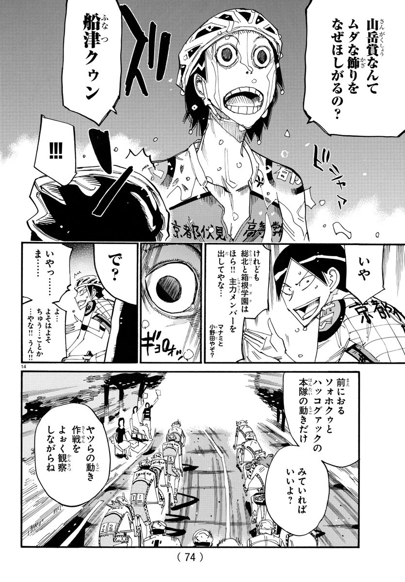 Yowamushi Pedal Chapter 790 14ページ