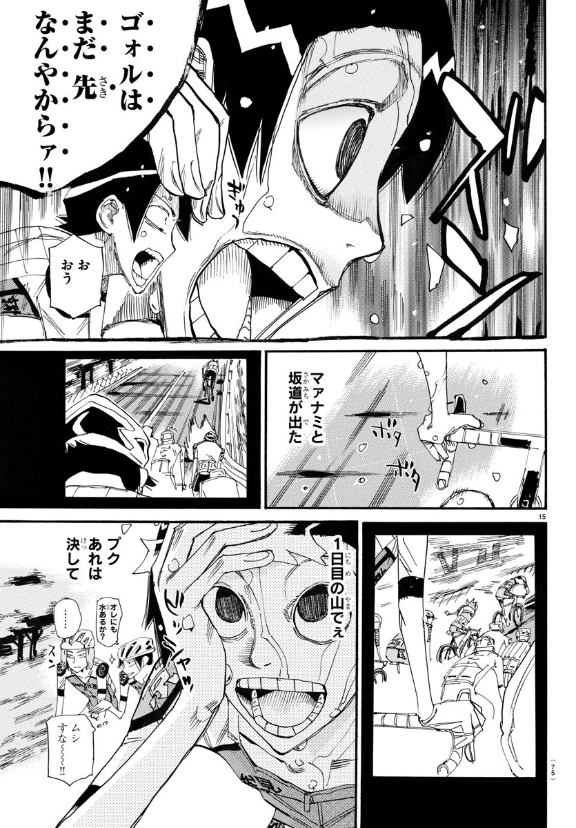 Yowamushi Pedal Chapter 790 15ページ