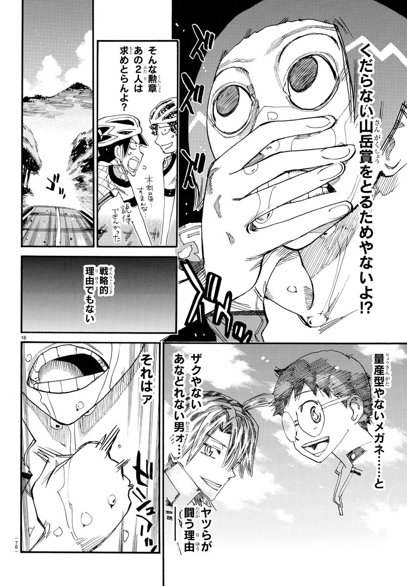 Yowamushi Pedal Chapter 790 16ページ