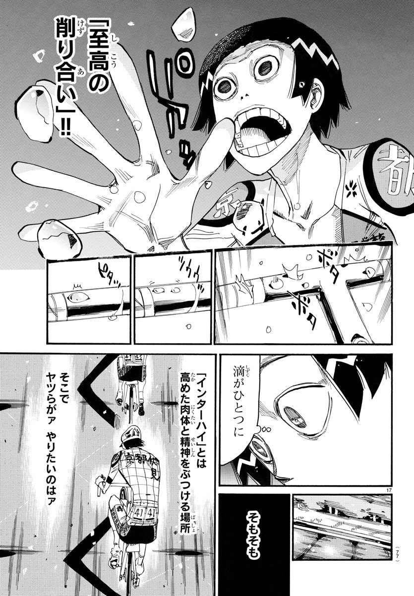 Yowamushi Pedal Chapter 790 17ページ