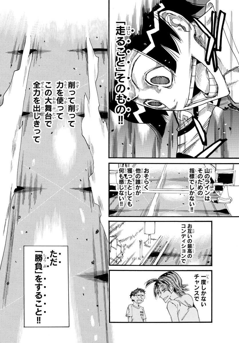 Yowamushi Pedal Chapter 790 18ページ