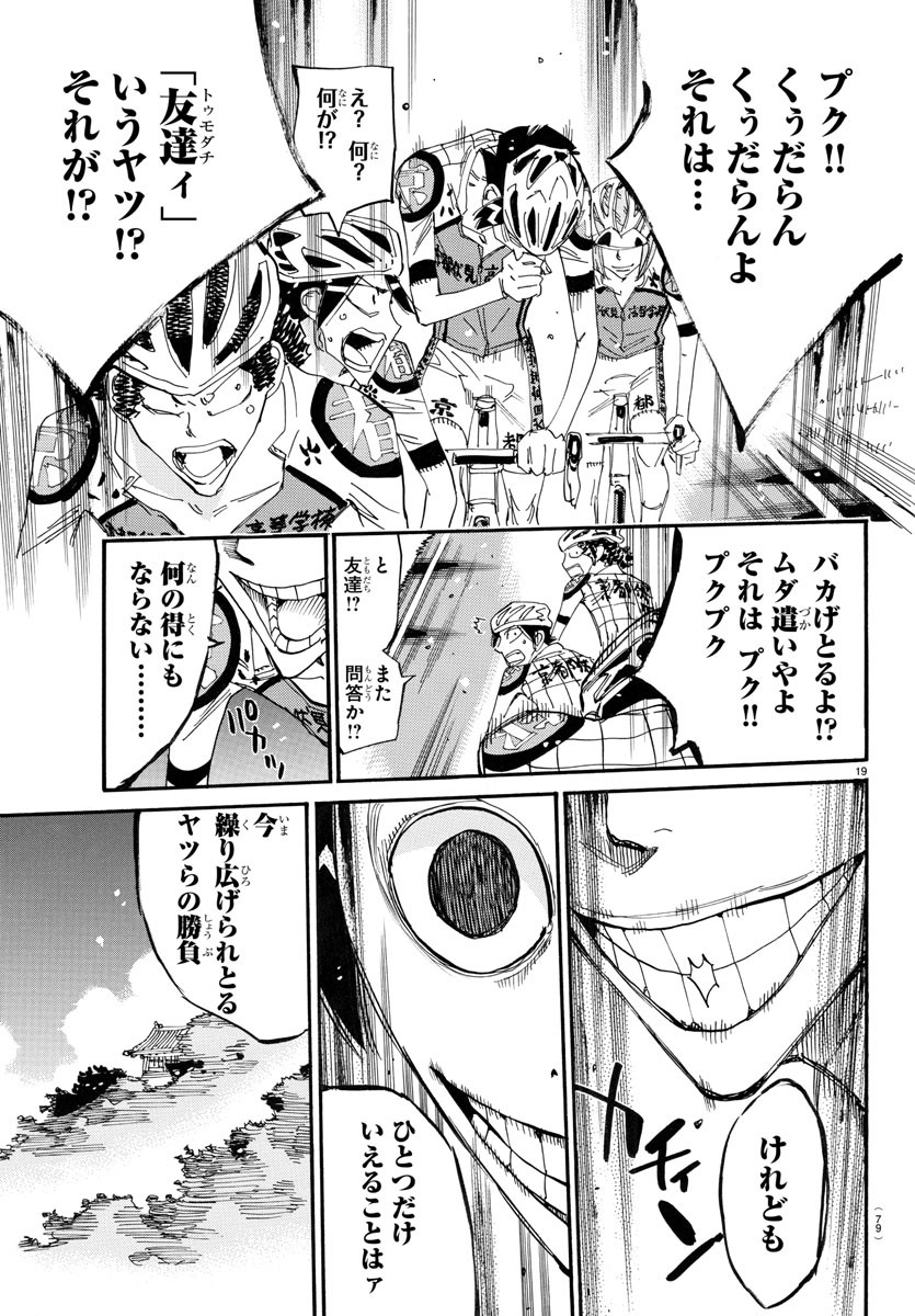 Yowamushi Pedal Chapter 790 19ページ