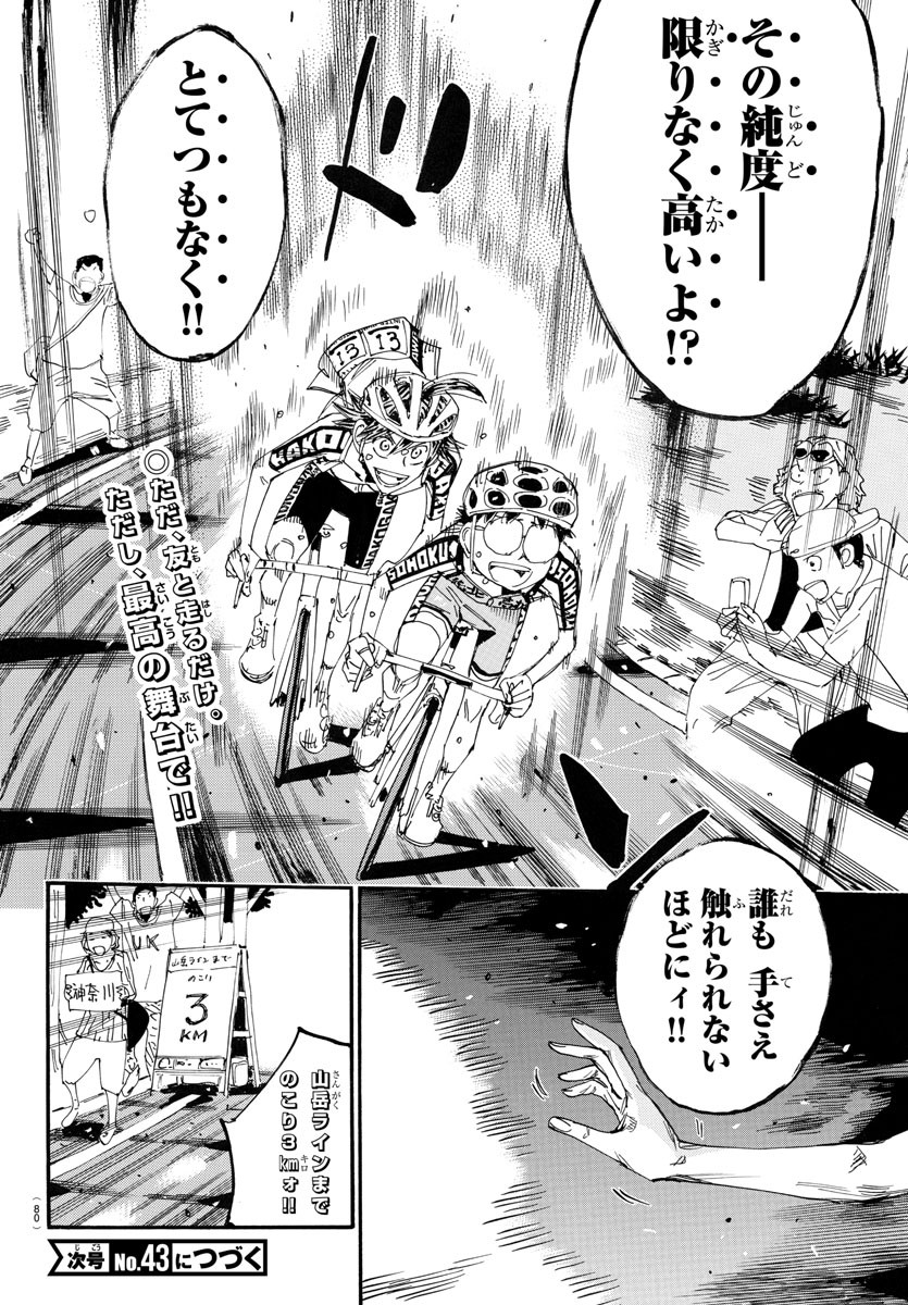 Yowamushi Pedal Chapter 790 20ページ