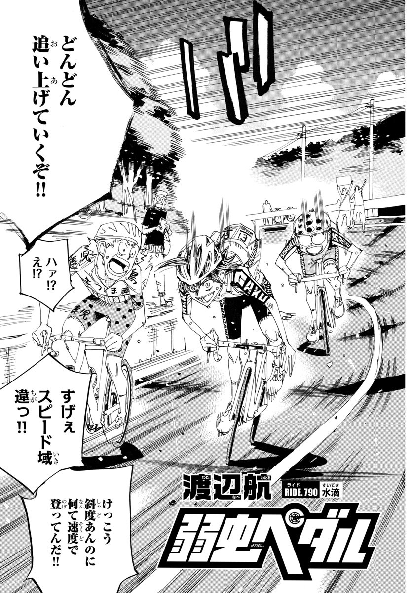 Yowamushi Pedal Chapter 790 3ページ
