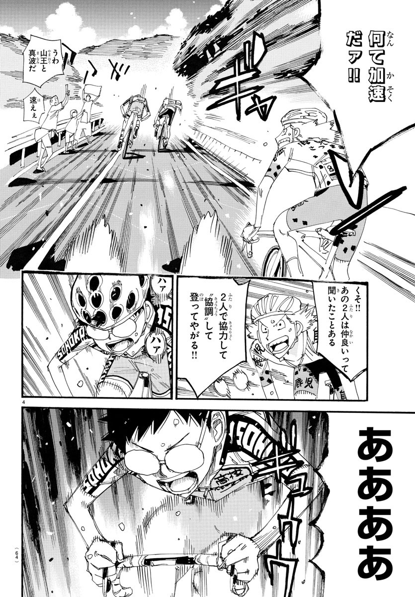 Yowamushi Pedal Chapter 790 4ページ
