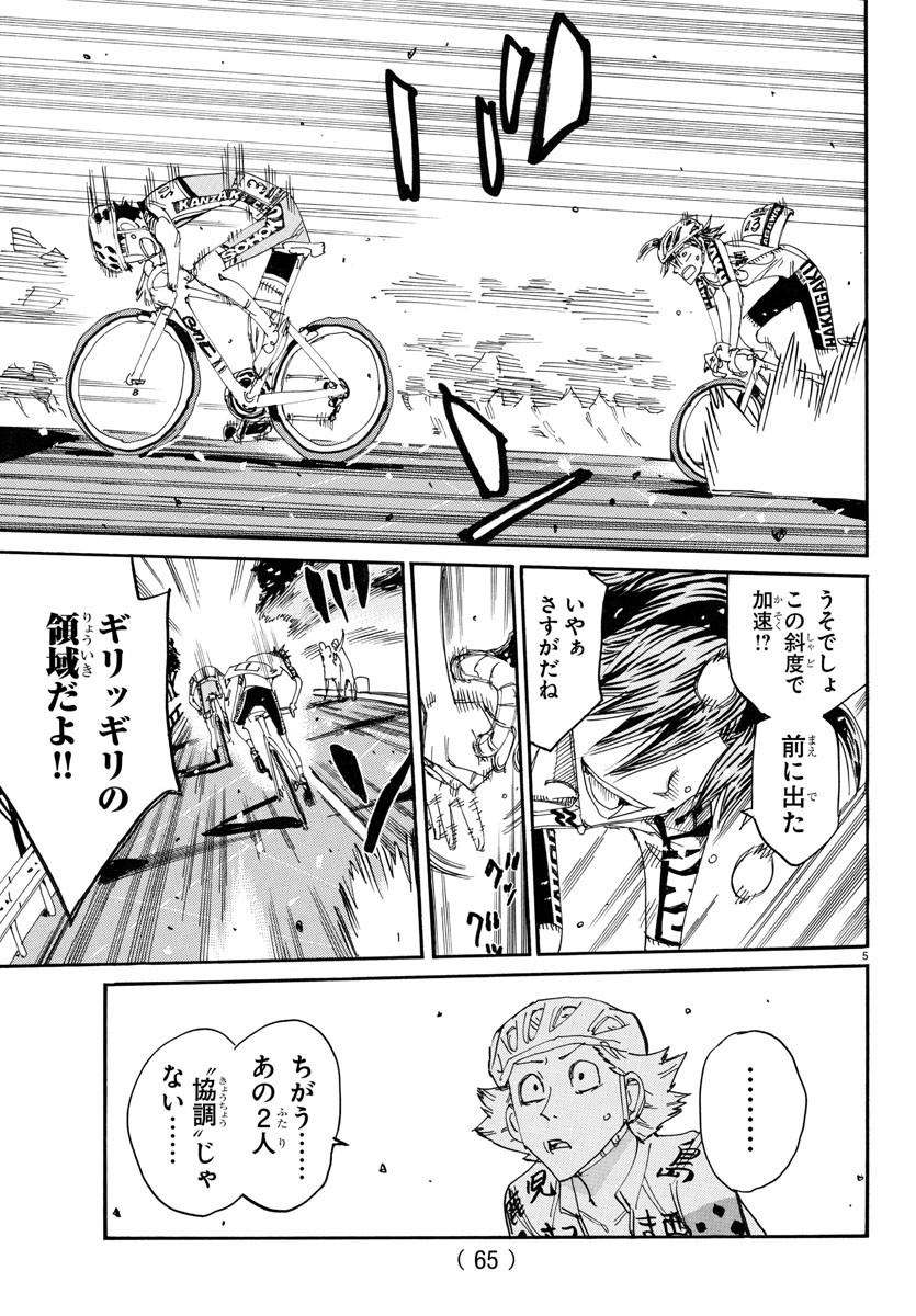 Yowamushi Pedal Chapter 790 5ページ