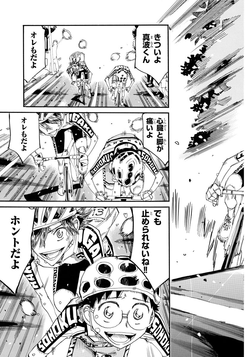 Yowamushi Pedal Chapter 790 7ページ