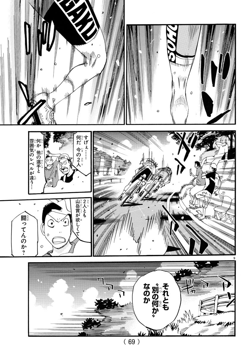 Yowamushi Pedal Chapter 790 9ページ