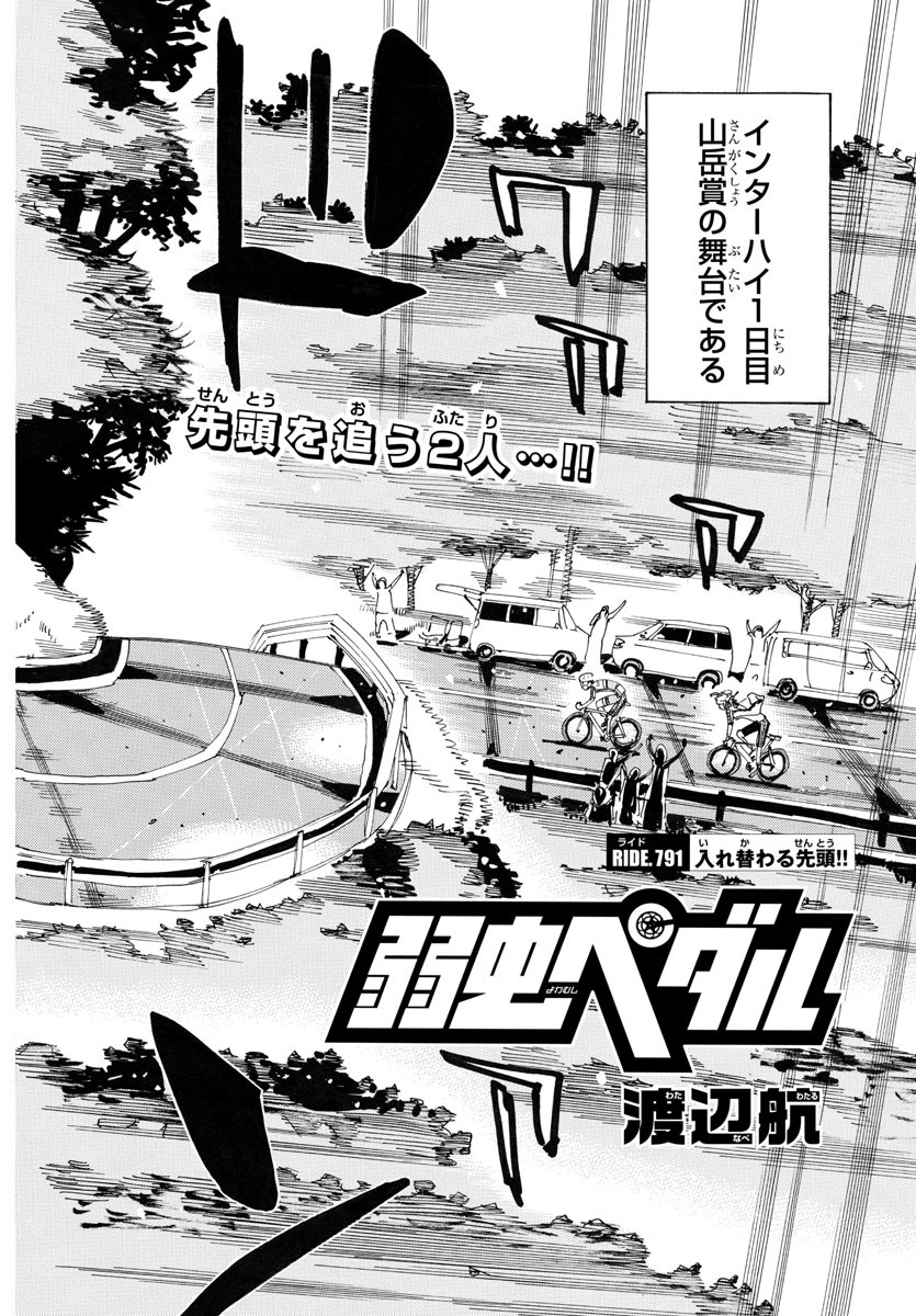 Yowamushi Pedal Chapter 791 2ページ